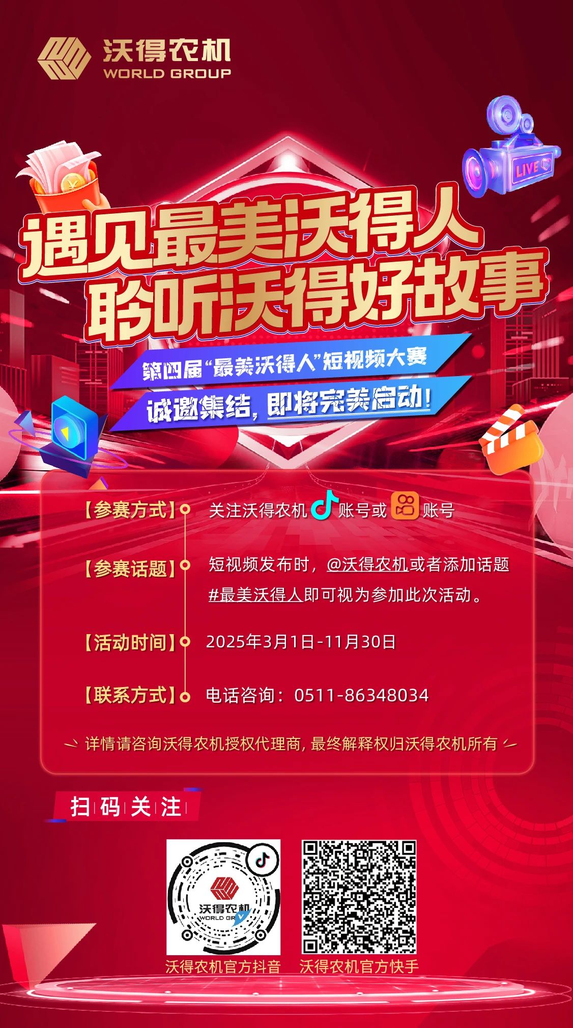 第四屆最美沃得人7月獲獎名單公示